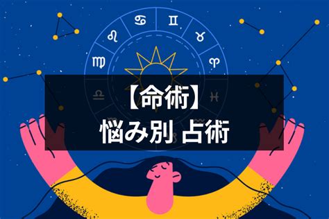 命術|【命・卜・相】命術とは：生年月日から占う運命の秘密